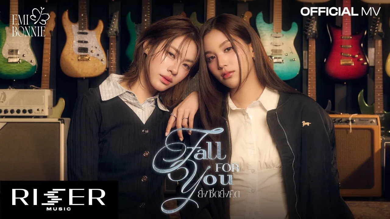 ยิ่งชิดยิ่งคิด (Fall For You)