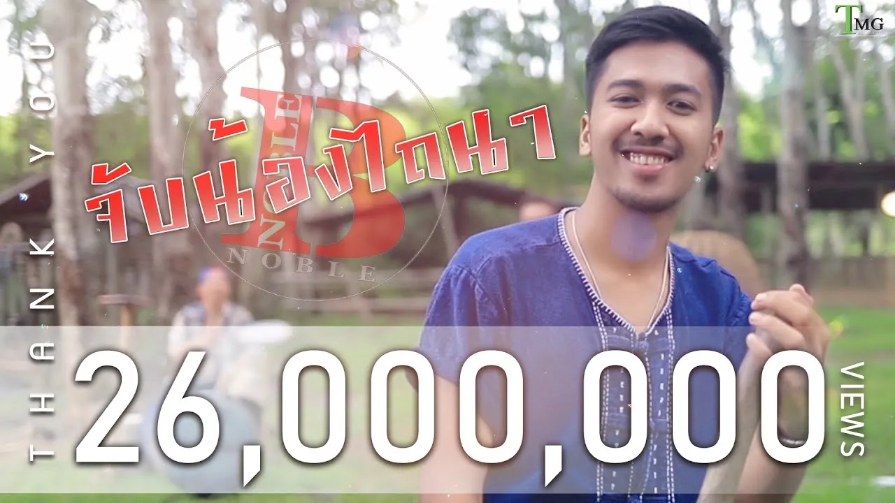 จับน้องไถนา