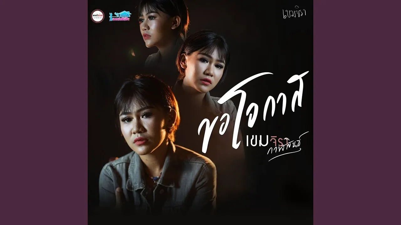 ขอโอกาส