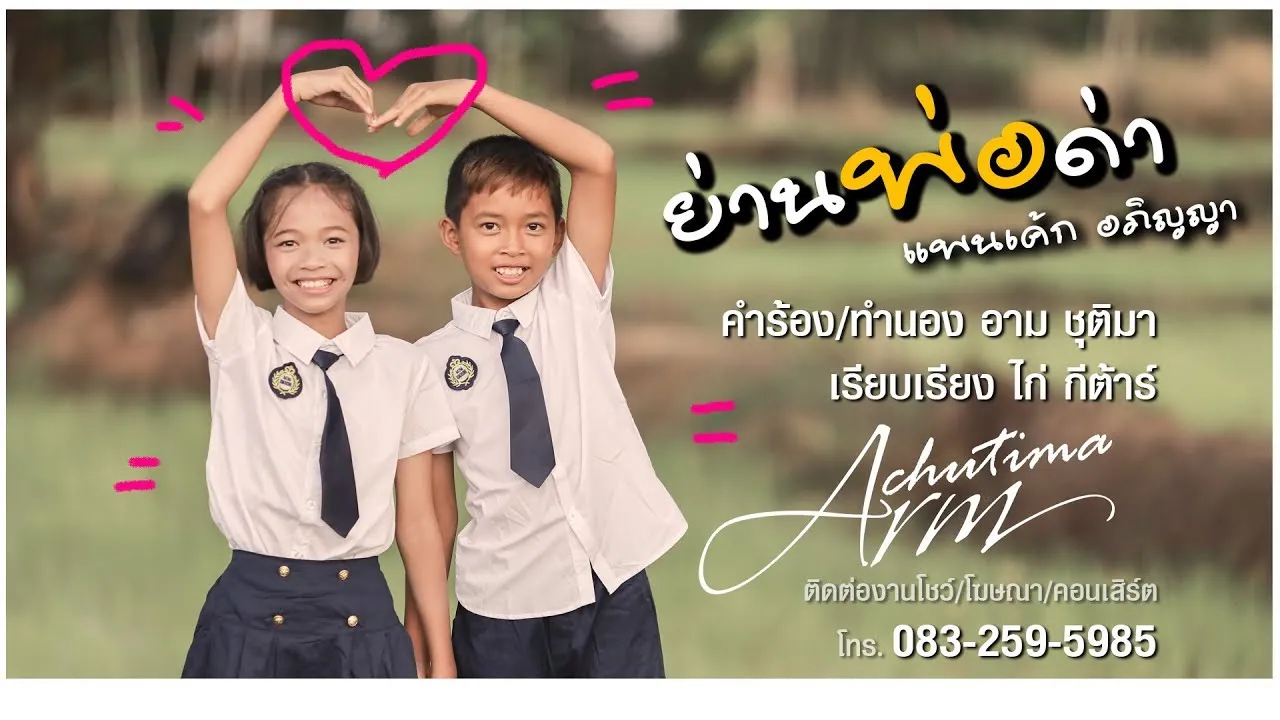 ย่านพ่อด่า