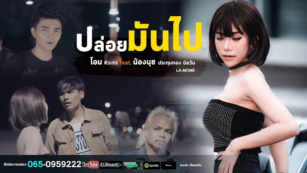 ปล่อยมันไป