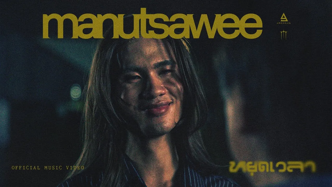 หยุดเวลา