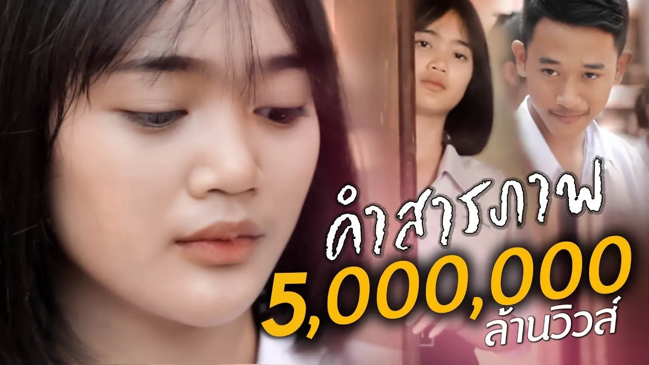 คำสารภาพ