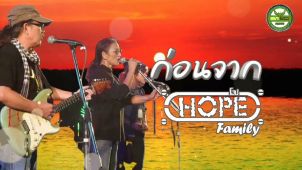 ก่อนจาก