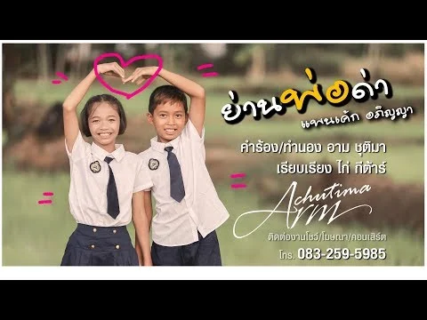 ย่านพ่อด่า