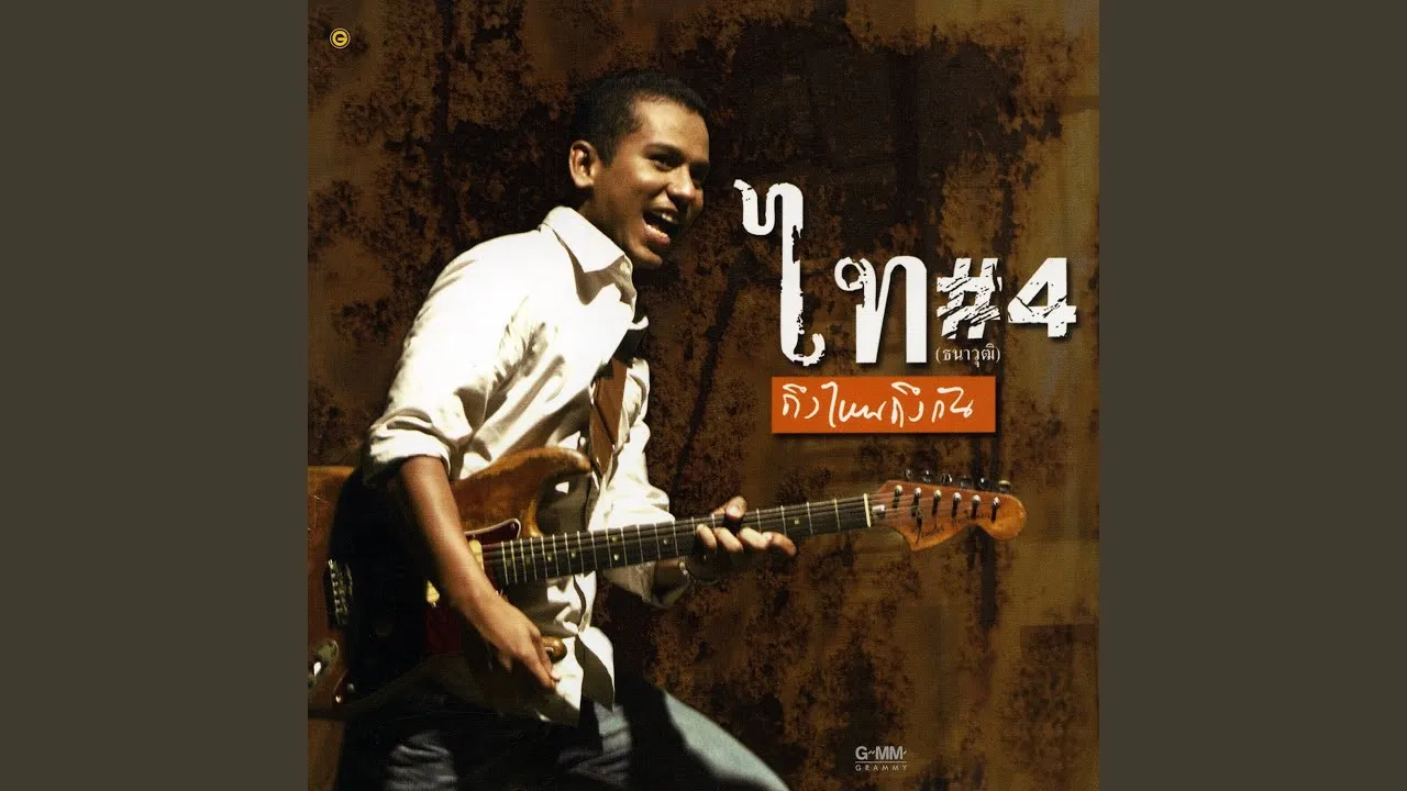 อกหักก็ดีแล้ว