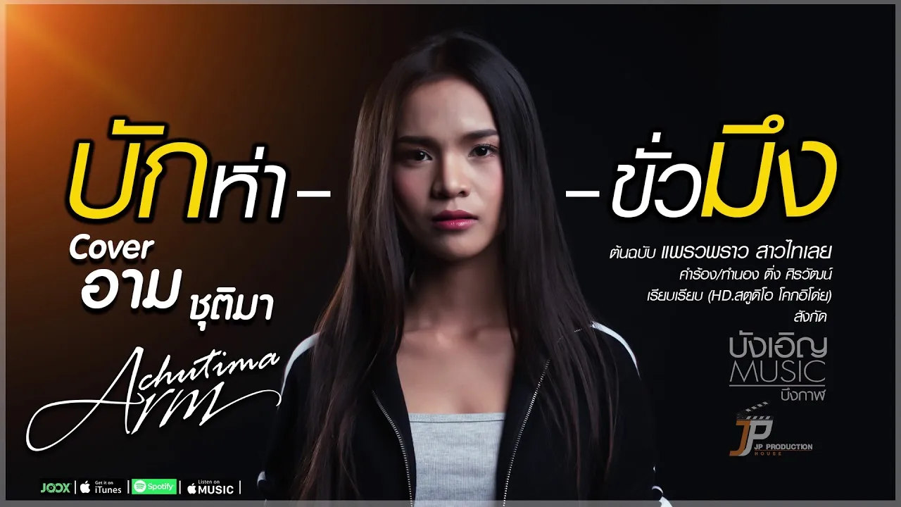 บักห่าขั่วมึง