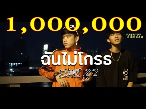 ฉันไม่โกรธ