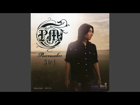 กว่าจะบอกรัก