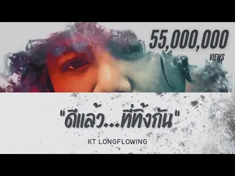 ดีแล้ว…ที่ทิ้งกัน