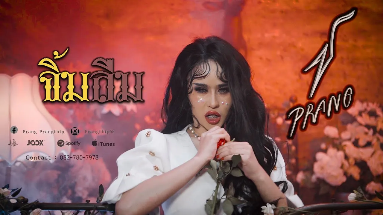 จิ้มลืม