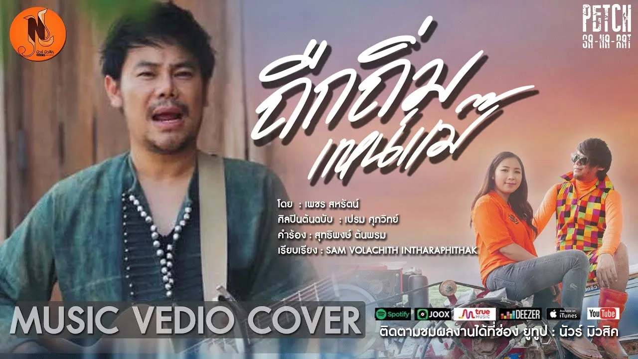 ถืกถิ่มแหน่แม้