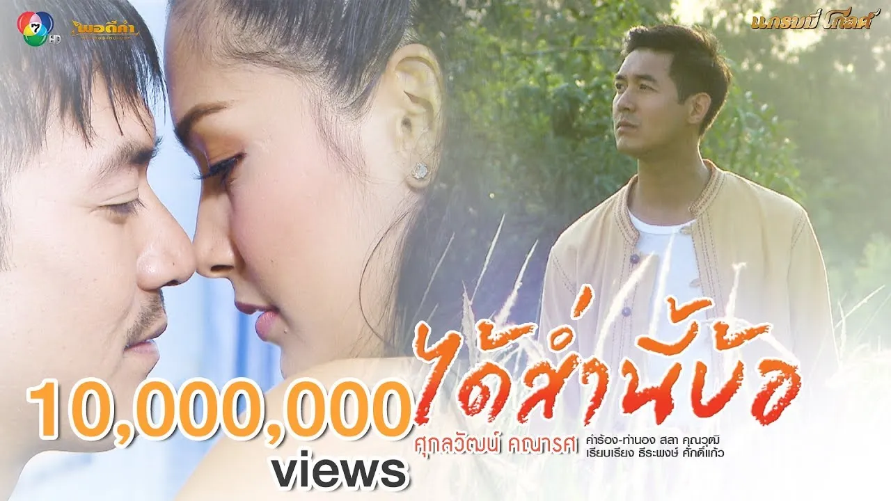 ได้ส่ำนี้บ้อ