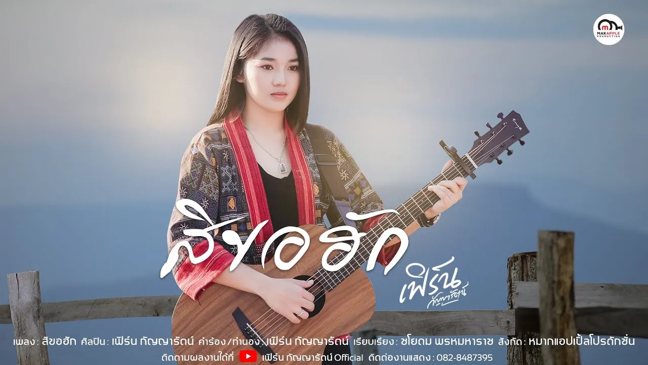 สิขอฮัก