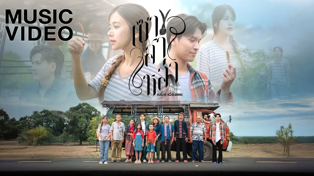 เซาสาหล่า