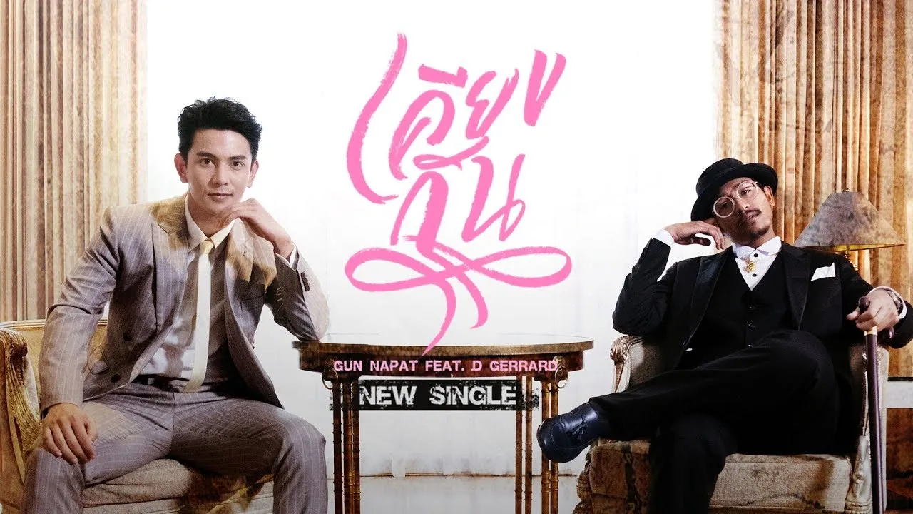 เคียงกัน