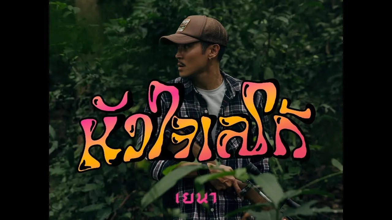 หัวใจเลโก้