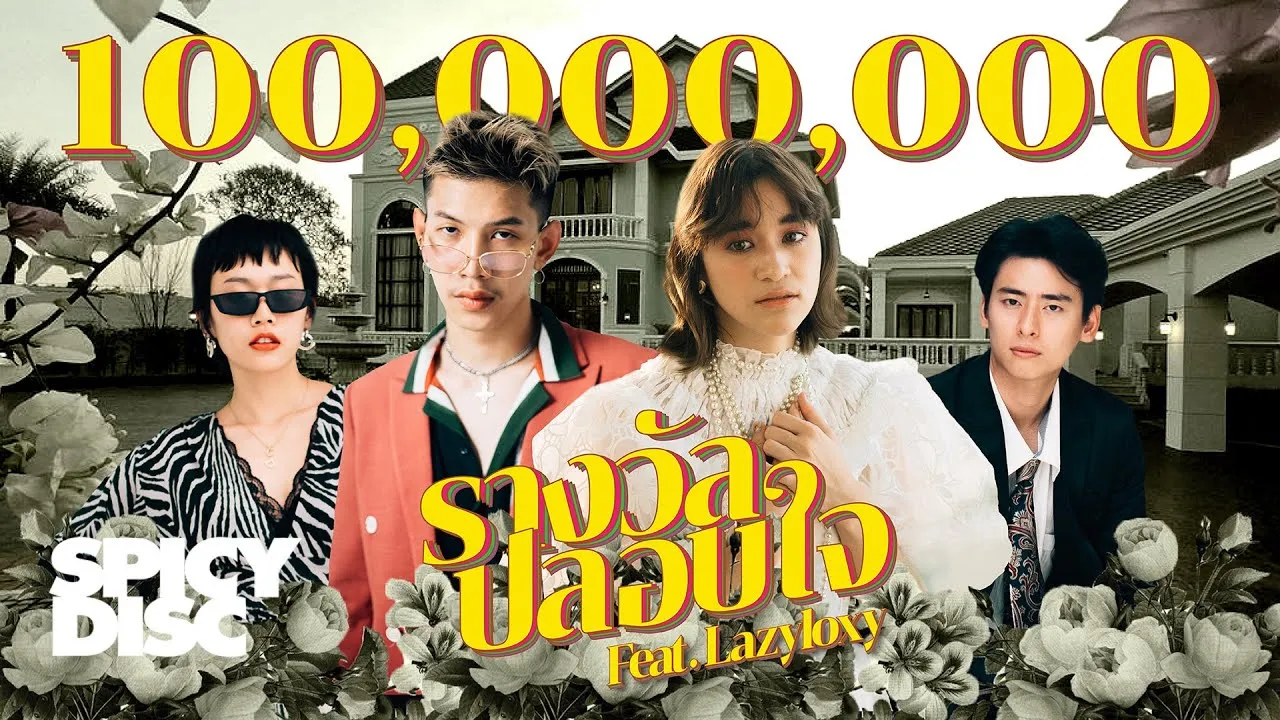 รางวัลปลอบใจ