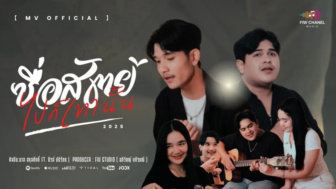 ซื่อสัตย์ไปก็เท่านั้น