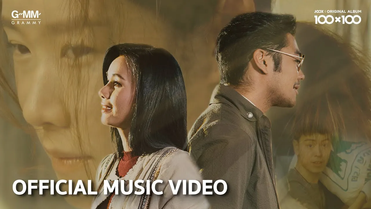 คือเธอใช่ไหม