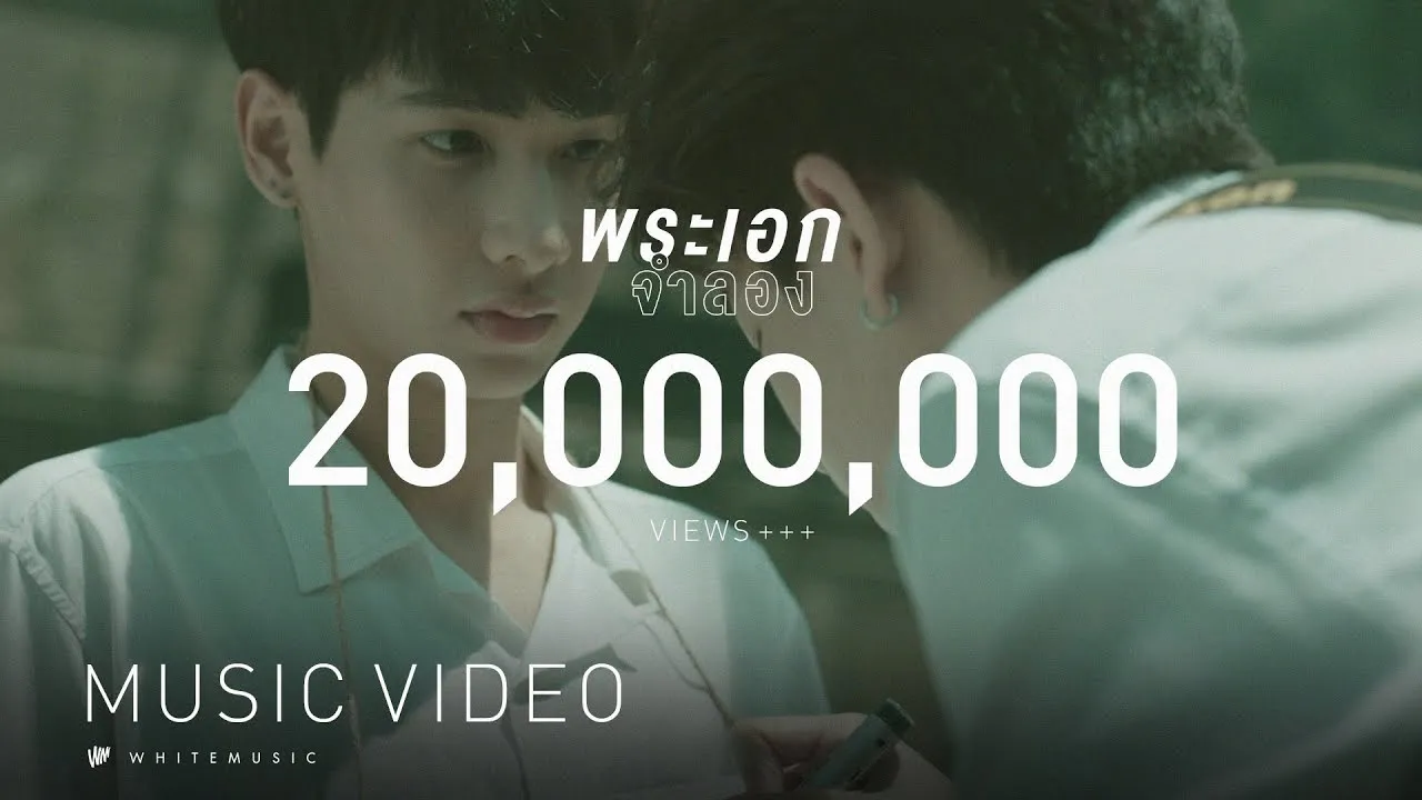 พระเอกจำลอง