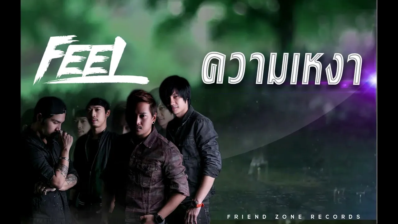 ความเหงา