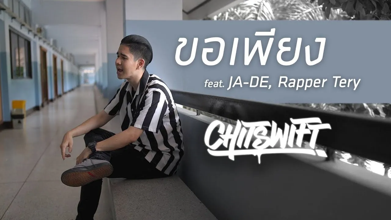 ขอเพียง