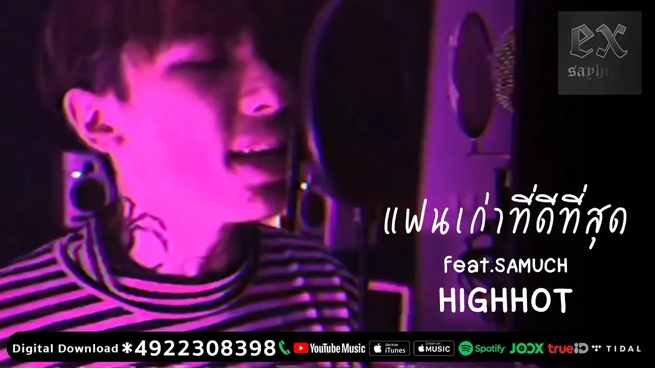 แฟนเก่าที่ดีที่สุด