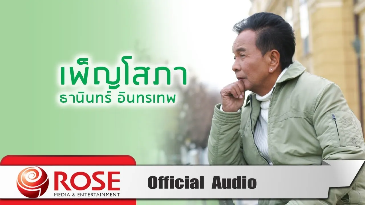 เพ็ญโสภา