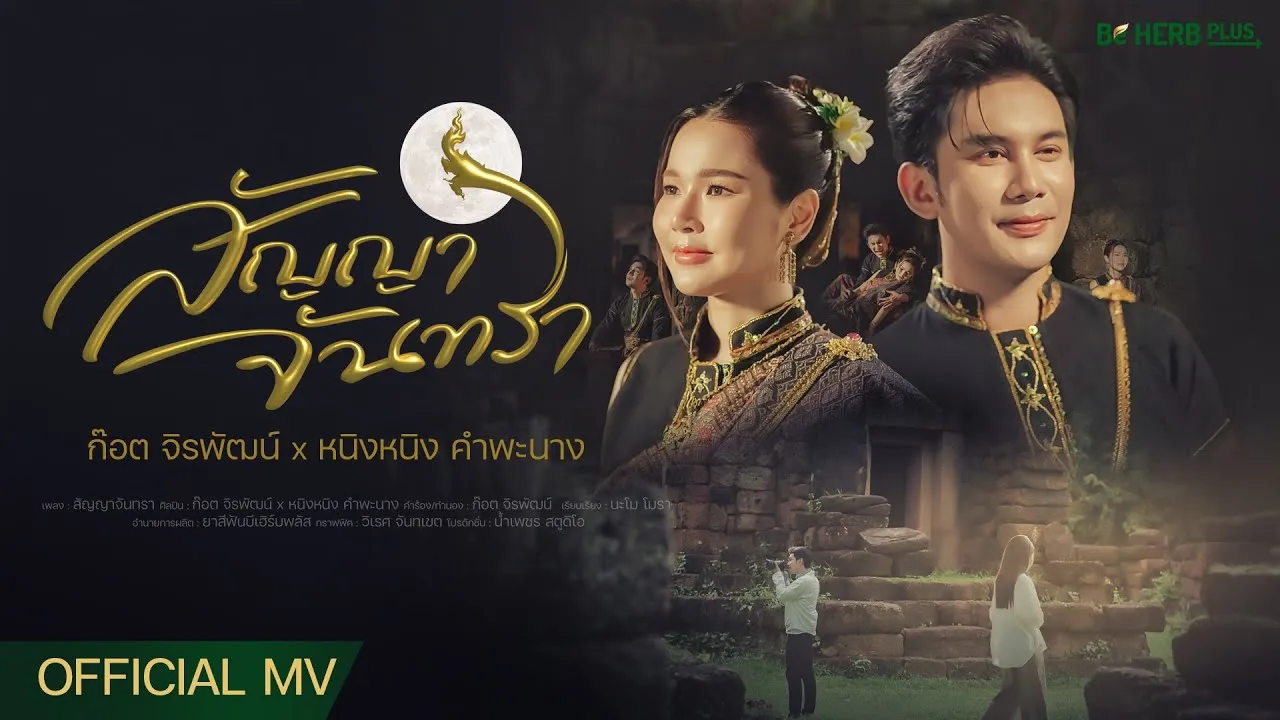 สัญญาจันทรา