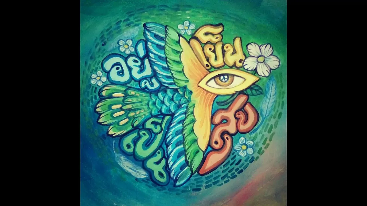 ปลอบโยน