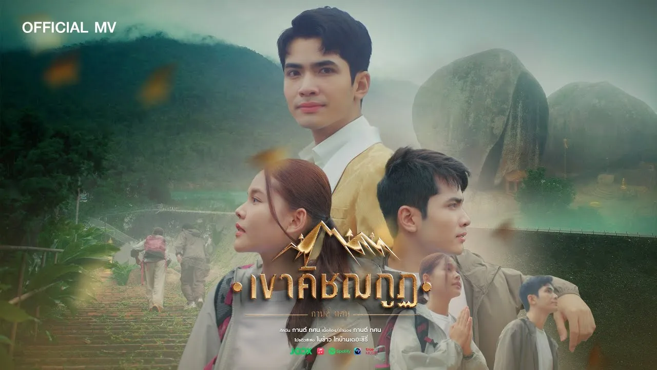 เขาคิชฌกูฎ