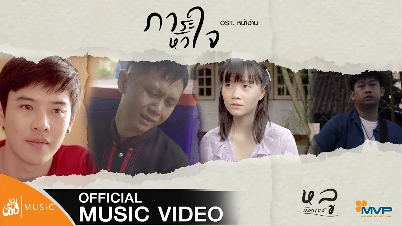 ภาระหัวใจ