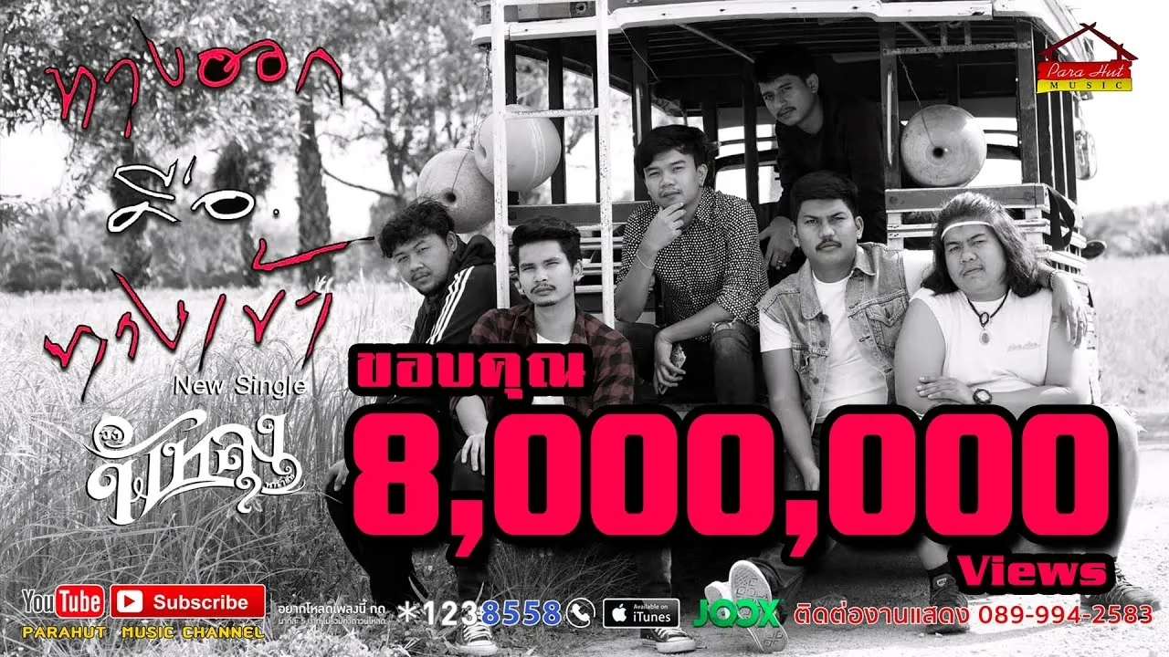 ทางออกคือทางเข้า