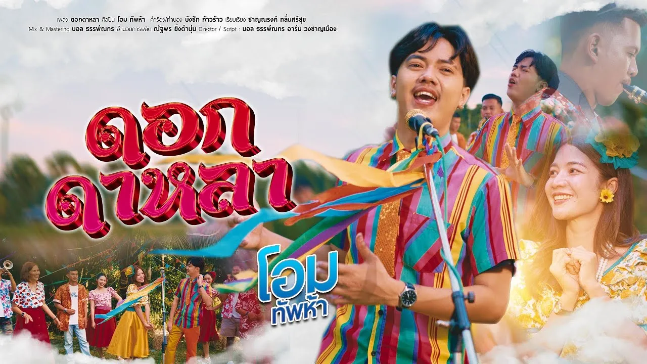 ดอกดาหลา