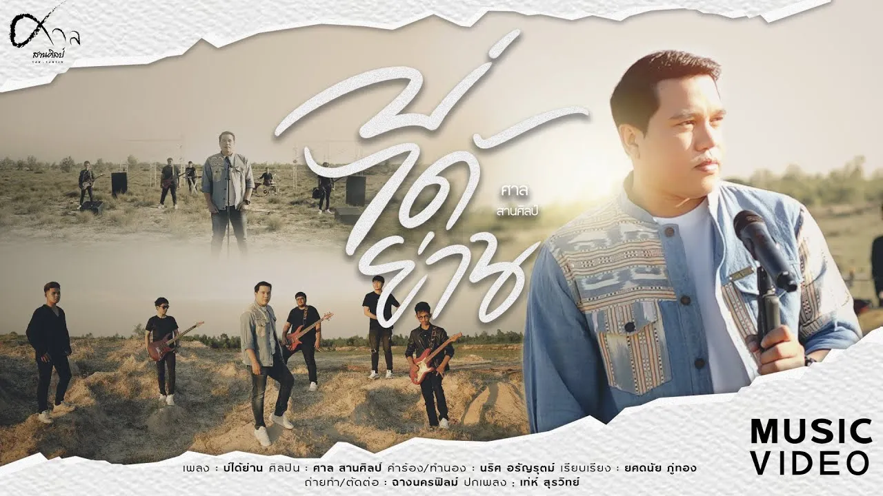 บ่ได้ย่าน