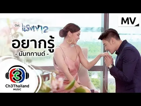 อยากรู้