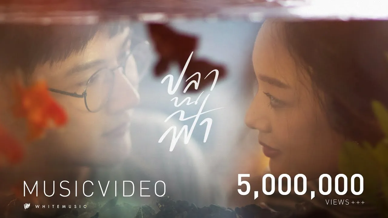 ปลาบนฟ้า