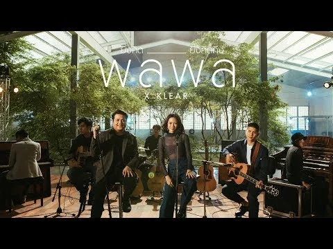 ยิ่งคิด…ยิ่งคิดถึง