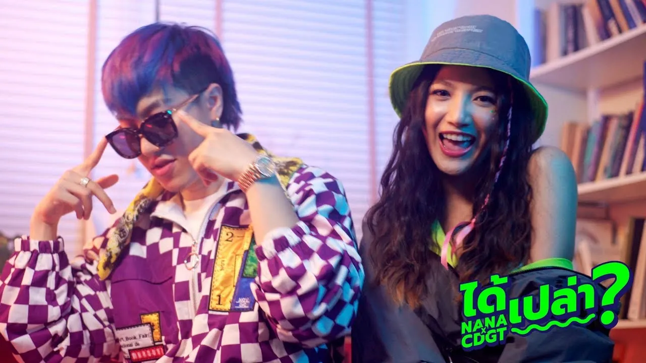 ได้เปล่า?