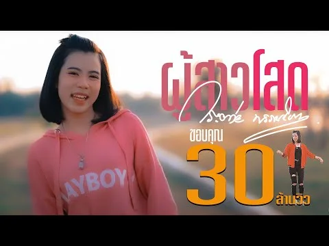 ผู้สาวโสด 2019