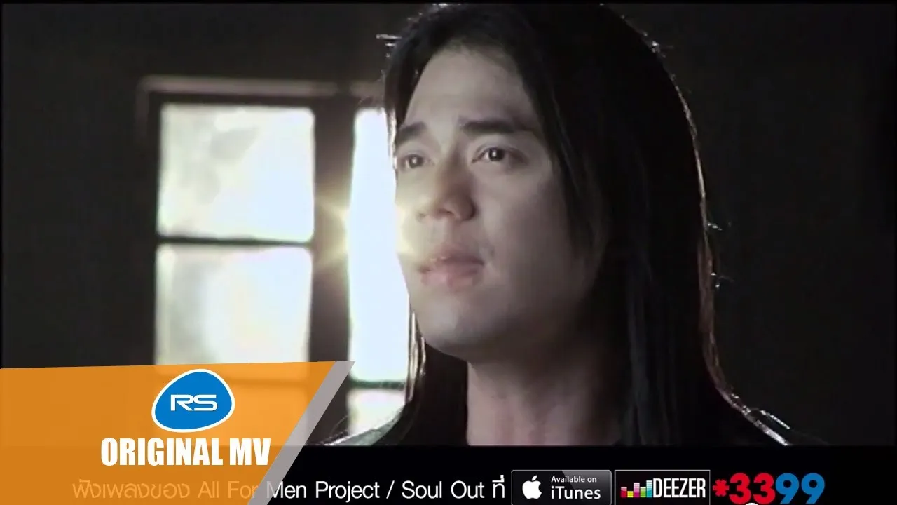 คน ๆ นี้จะไม่ไปจากเธอ