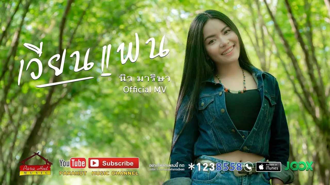 เวียนแฟน