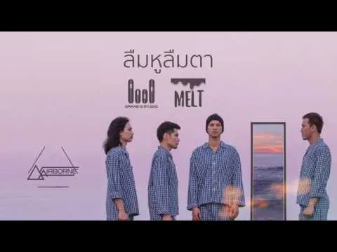 ลืมหูลืมตา