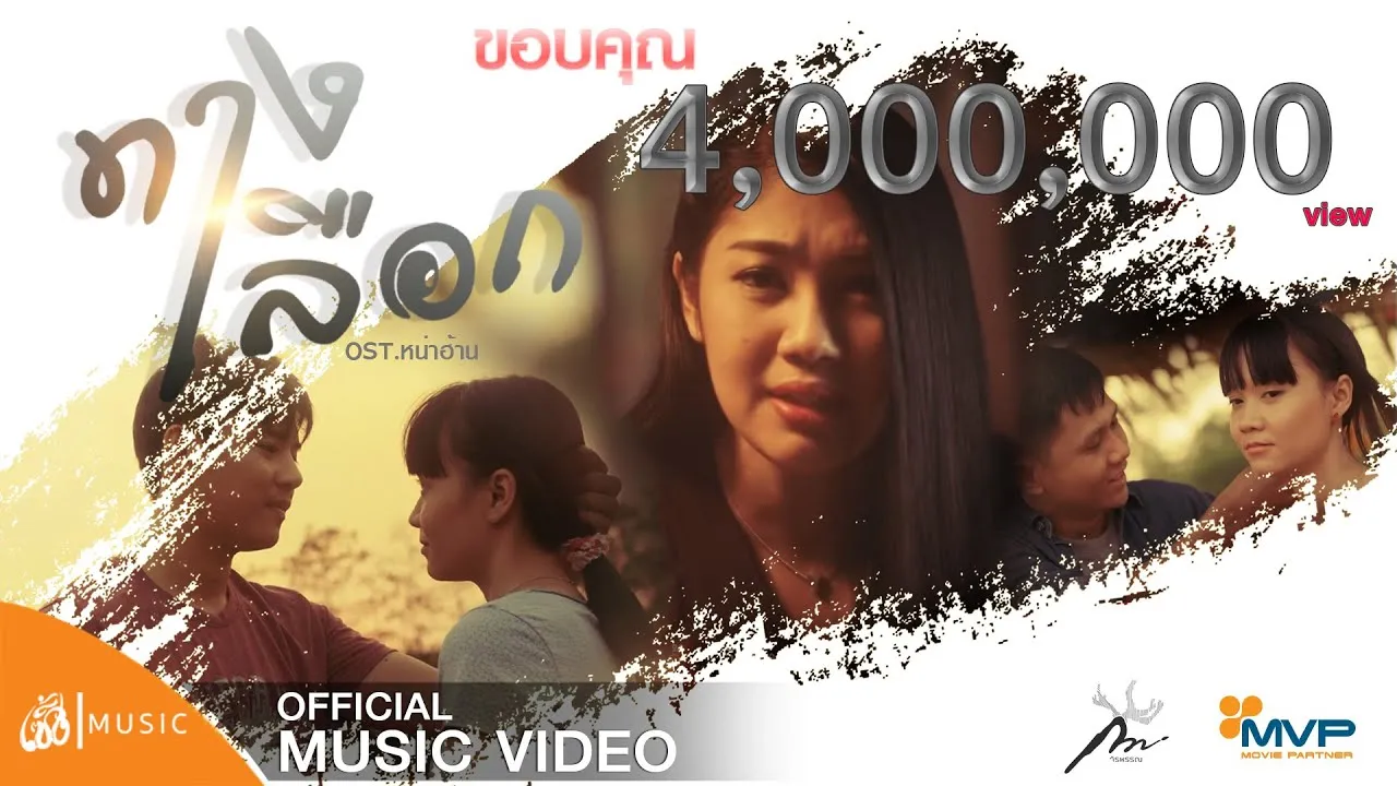 ทางเลือก