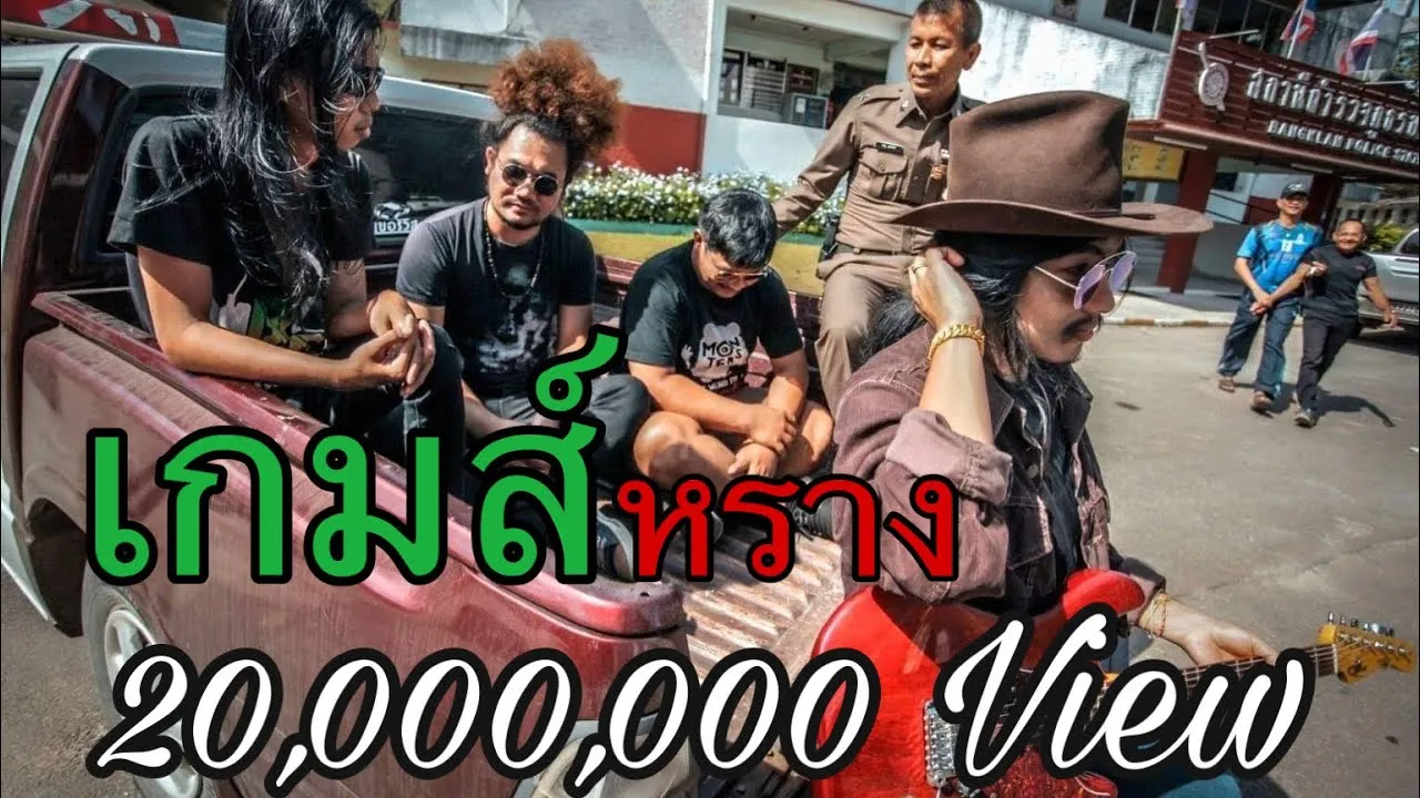 เกมส์(หราง)