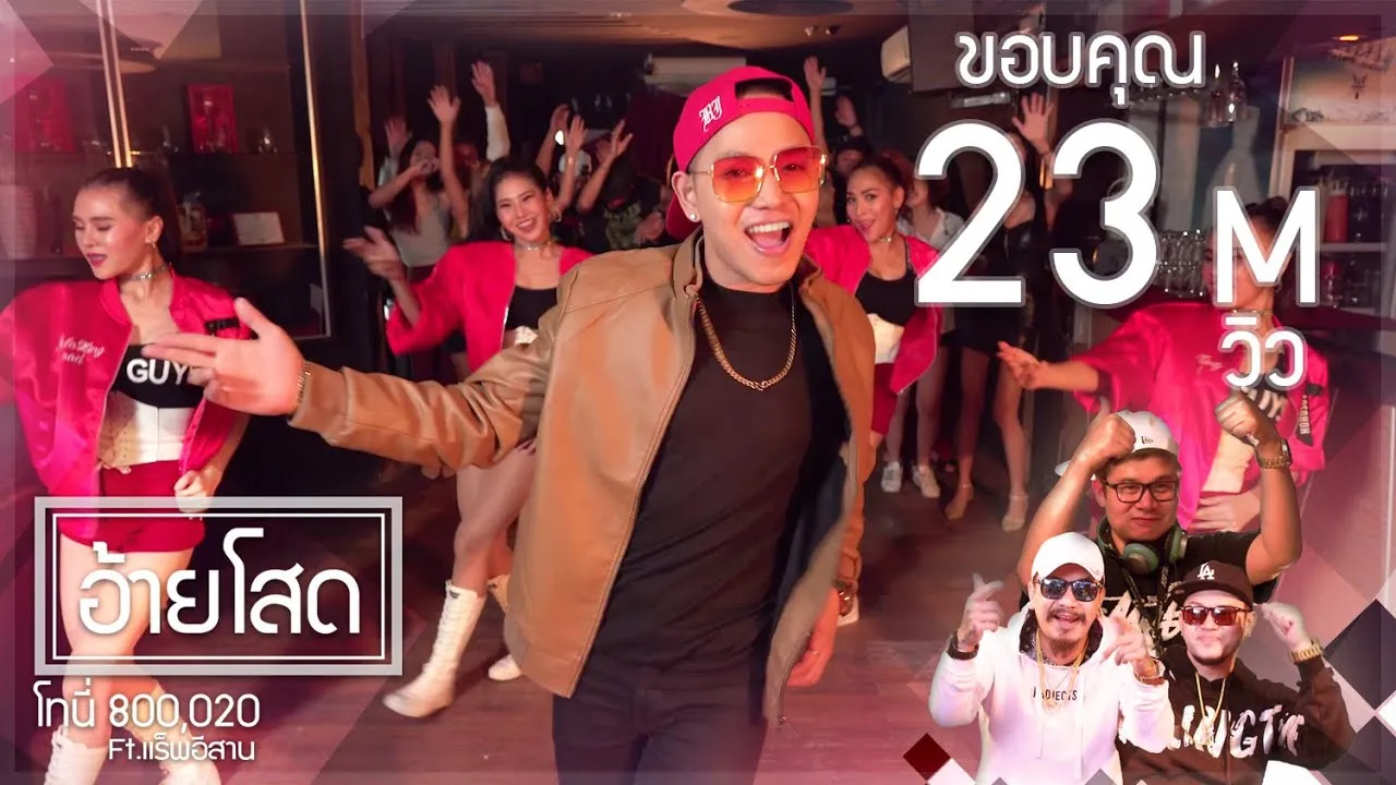 อ้ายโสด