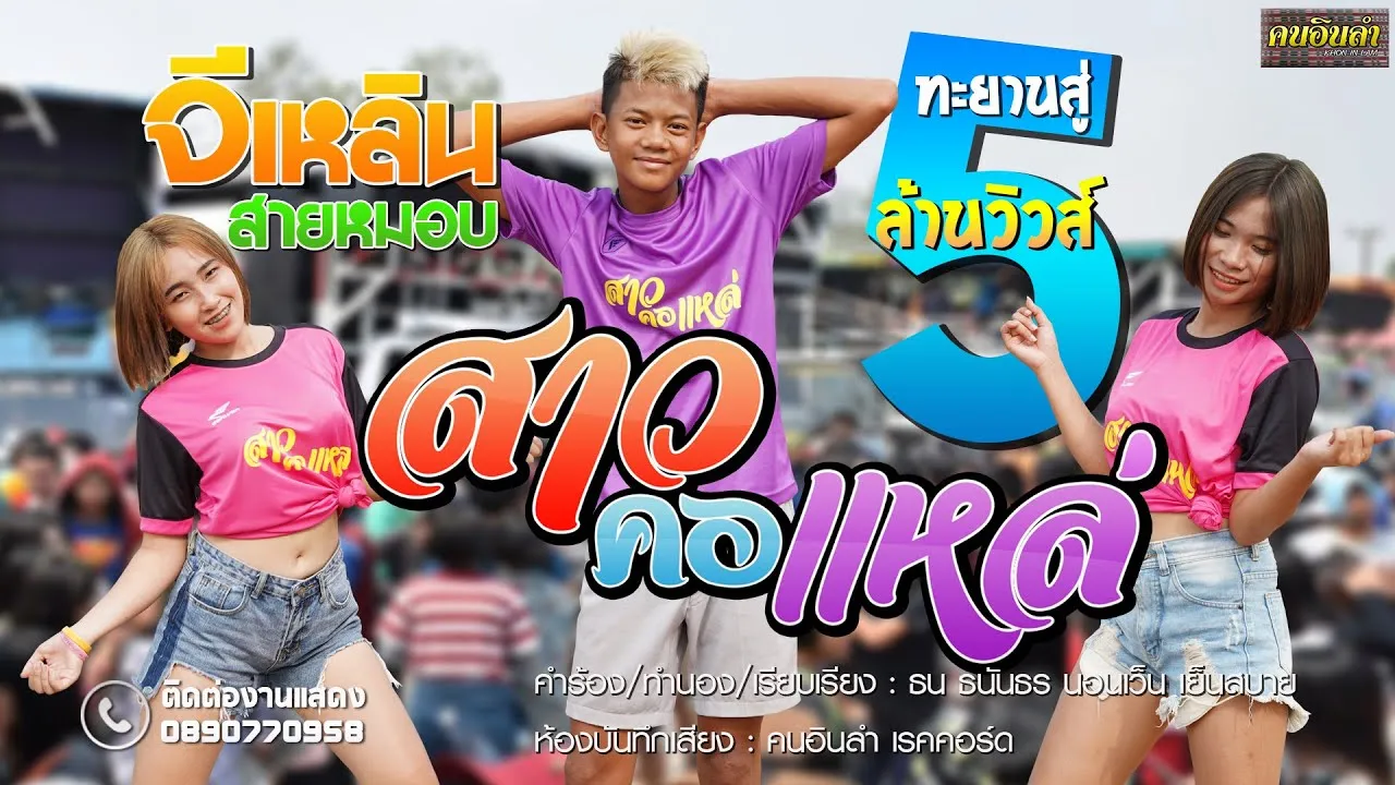 สาวคอแหล่