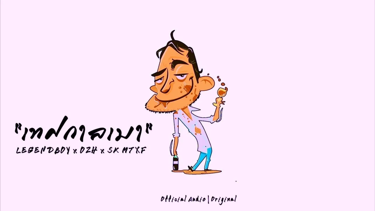 เทศกาลเมา