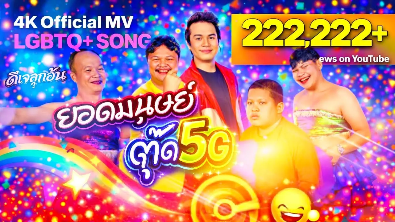 ยอดมนุษย์